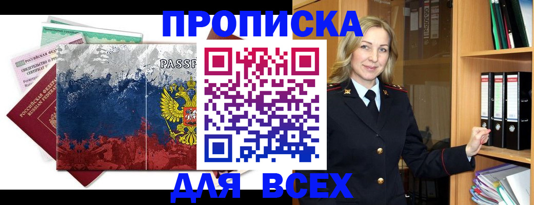 прописка законно в Бежецке