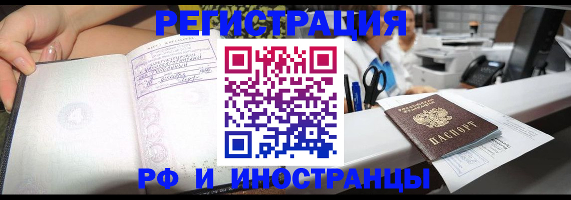 прописка для работы в Бежецке