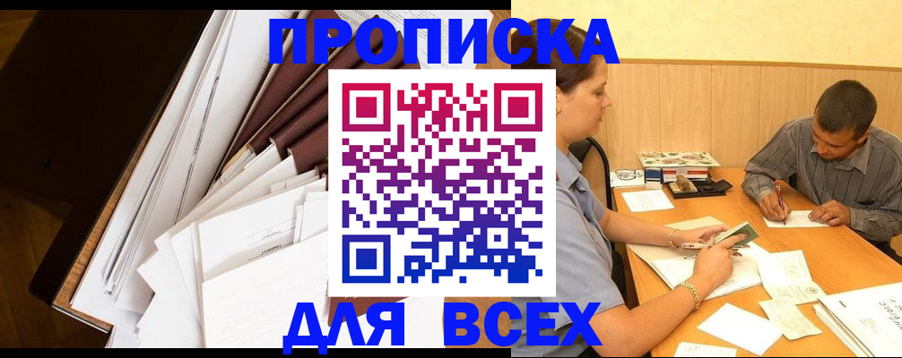 прописка в квартире в Бежецке